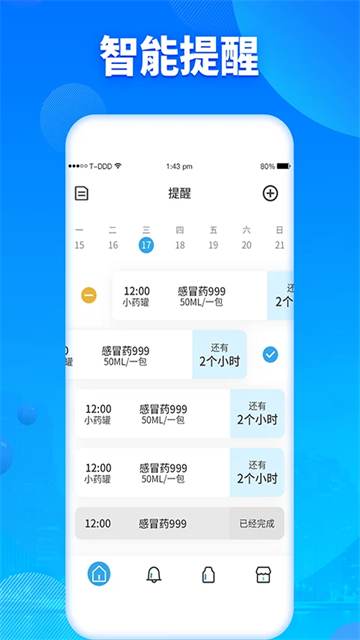 吃药提醒器截图