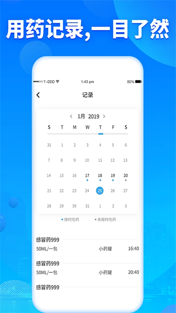 吃药提醒器截图
