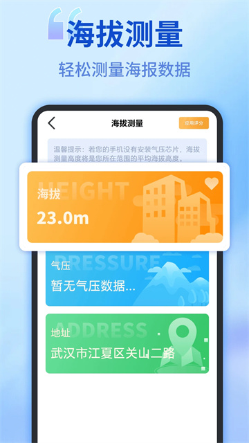 身高模拟器截图