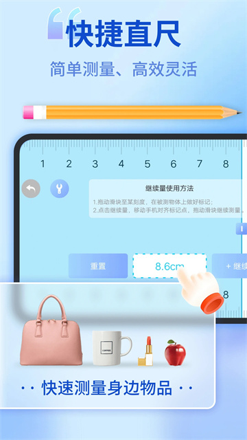 身高模拟器截图