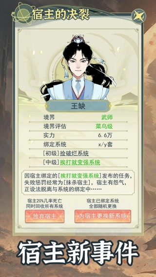 穿越者系统模拟图4