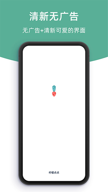 柠檬点点截图