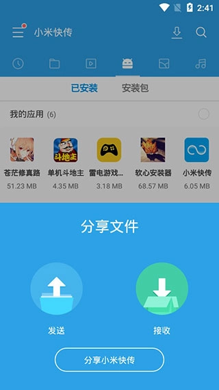 小米快传图1