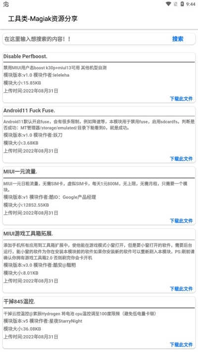 magisk资源分享