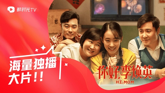 华数鲜时光电视版截图1