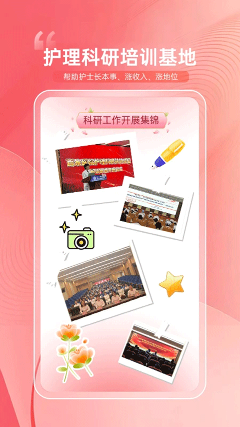 护士加截图