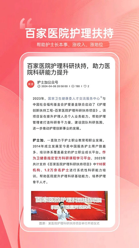 护士加截图
