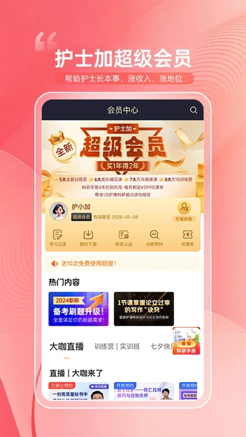 护士加截图