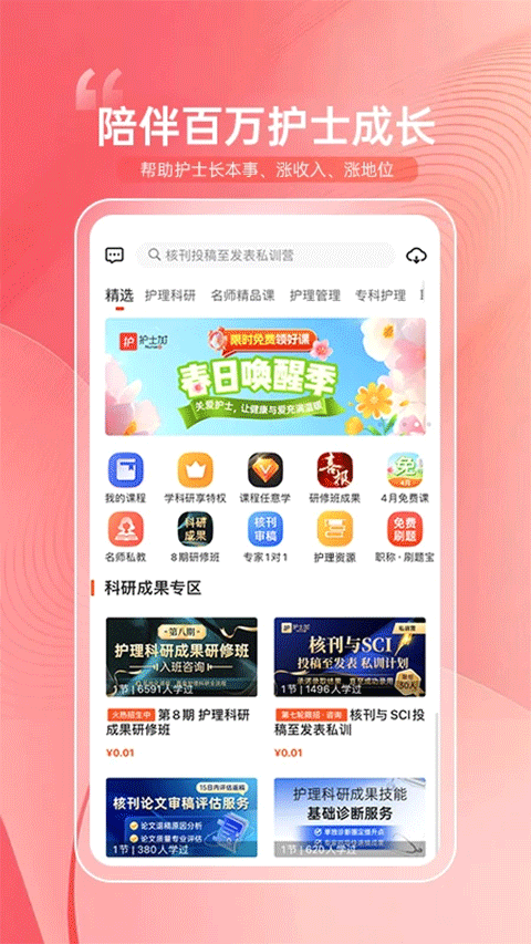 护士加截图