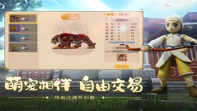 热血江湖安卓版图3