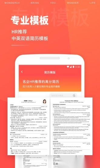 超级简历WonderCV