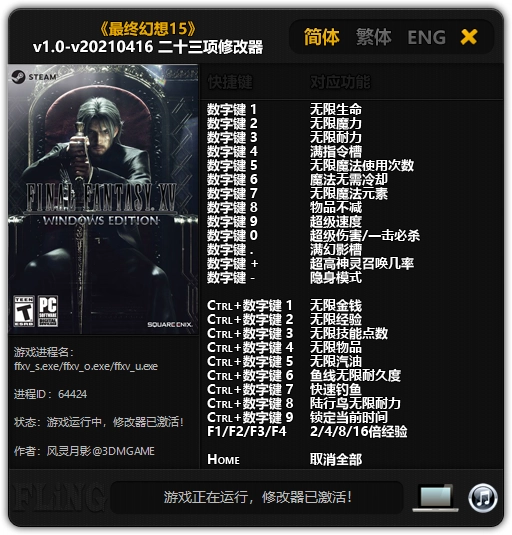 最终幻想15修改器图3