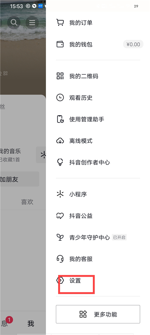 侧边菜单内设置选项的位置示意图