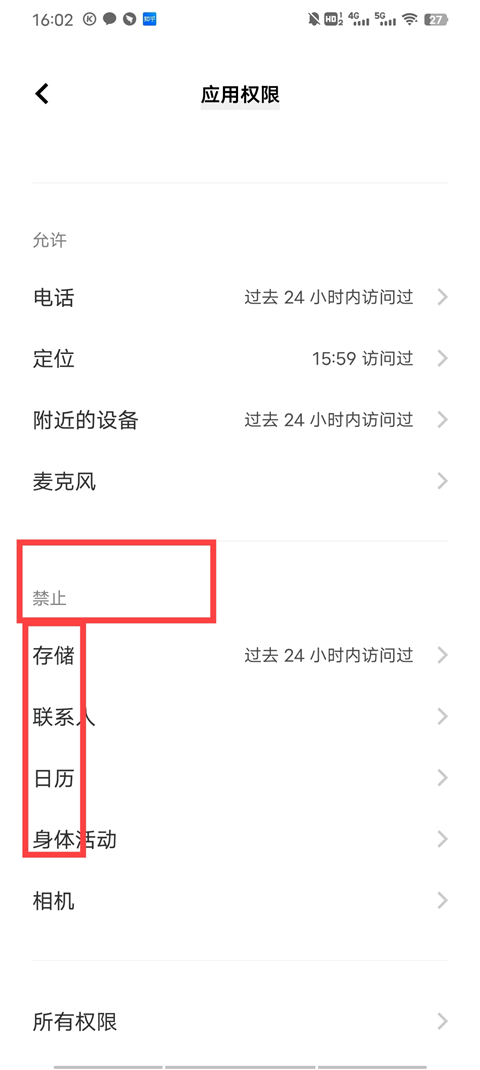 禁止权限列表中存储权限展示示意图
