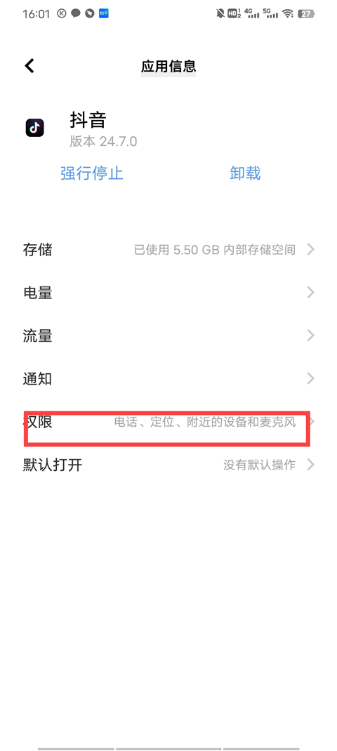 其他权限选项入口位置示意图