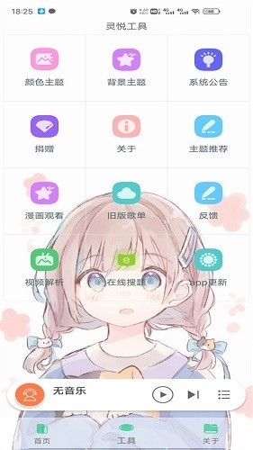 灵悦截图