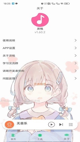 灵悦截图