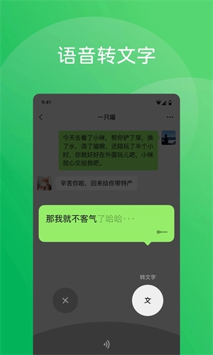 微信分身版截图1