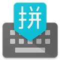 谷歌拼音輸入法手機(jī)版