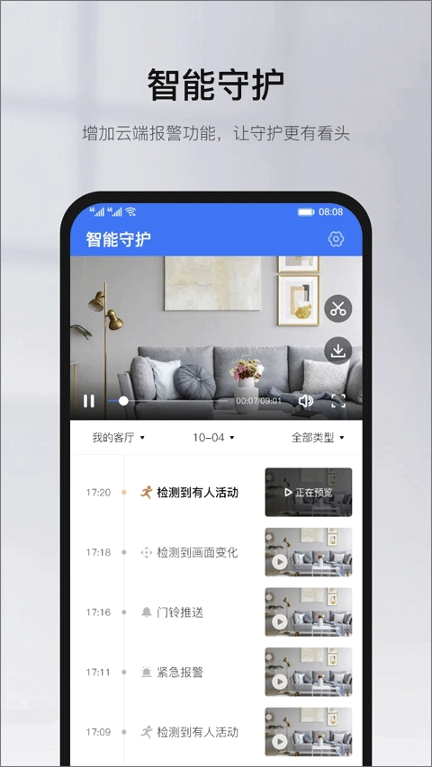 yoosee截图2