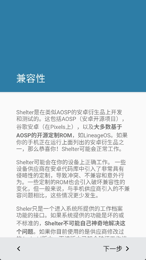 shelter安卓版截图0
