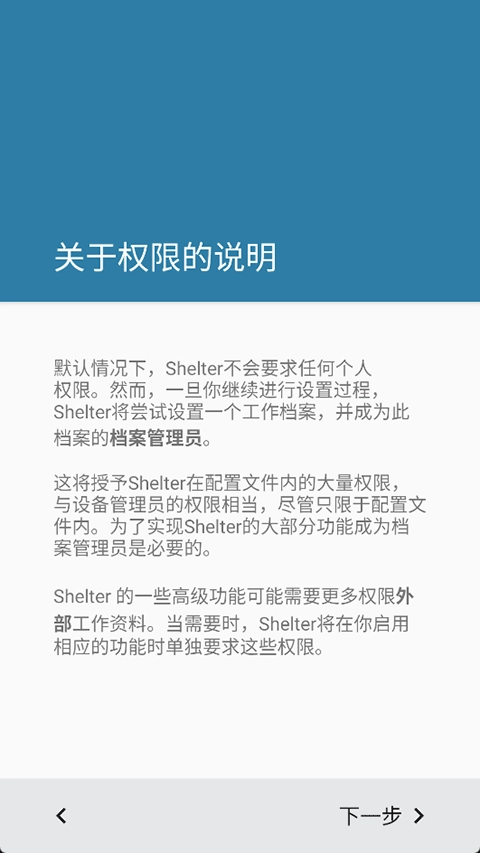 shelter安卓版截图2