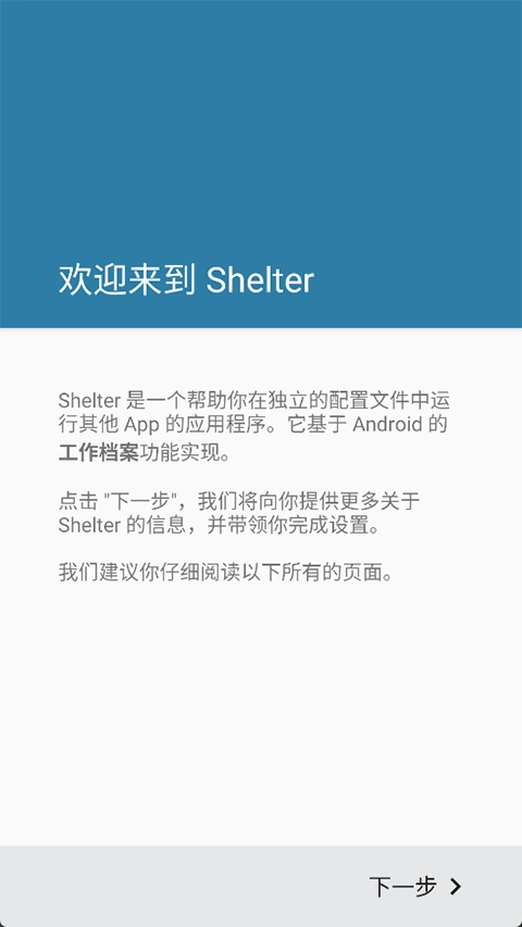 shelter安卓版截图3