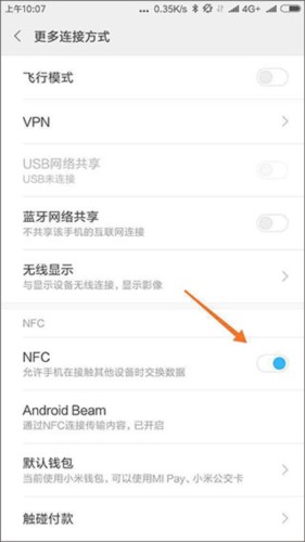 小米手机系统设置中打开NFC功能的界面示意图