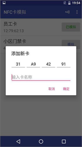 识别到IC卡后自定义命名保存的操作界面图