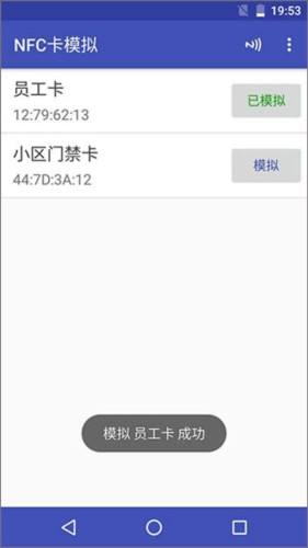 点击模拟按钮完成IC卡模拟的操作界面示意图