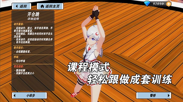 我的健身教练2汉化版图1