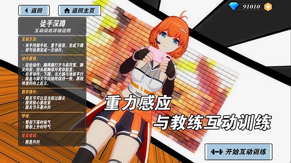 我的健身教练2汉化版图2