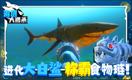 海底大猎杀联机版图1