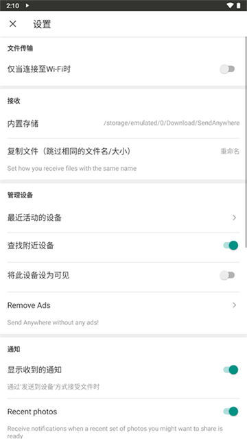 send anywhere安卓版3