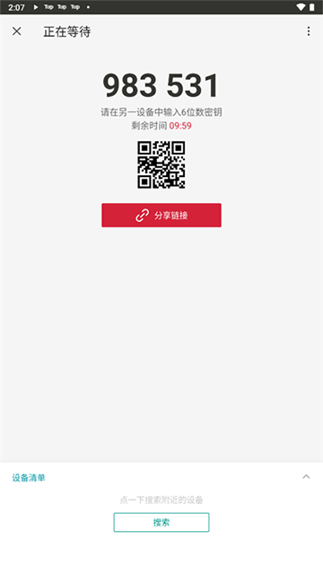 send anywhere安卓版4