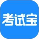 考试宝 v3.4.63