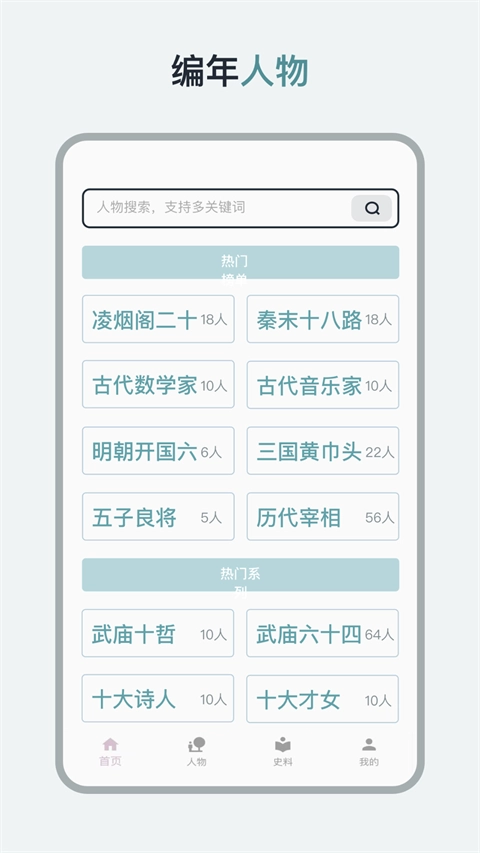 歷史年輪安卓版截圖0