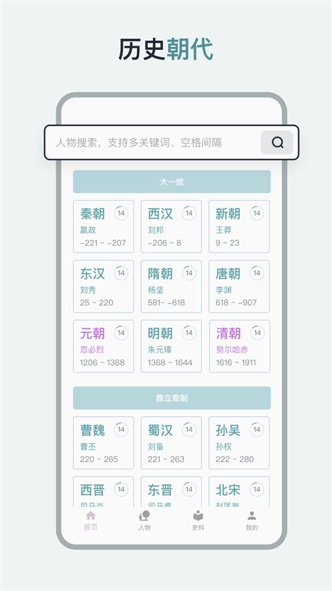 歷史年輪安卓版截圖2