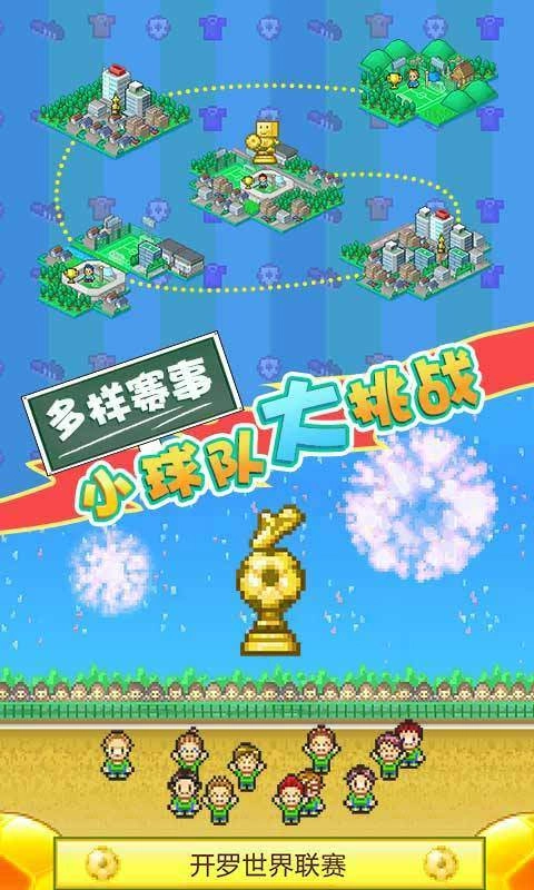 足球物语2汉化版图1