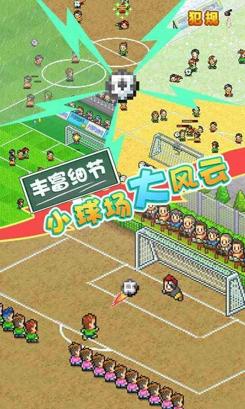 足球物语2汉化版图3