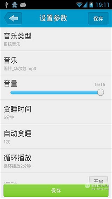 定时达人手机版1