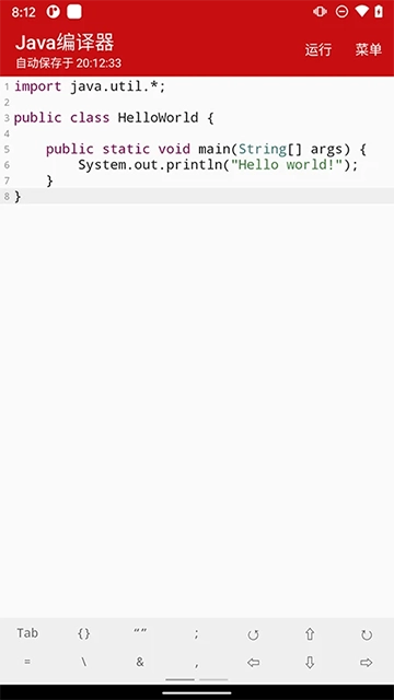Java编译器截图2