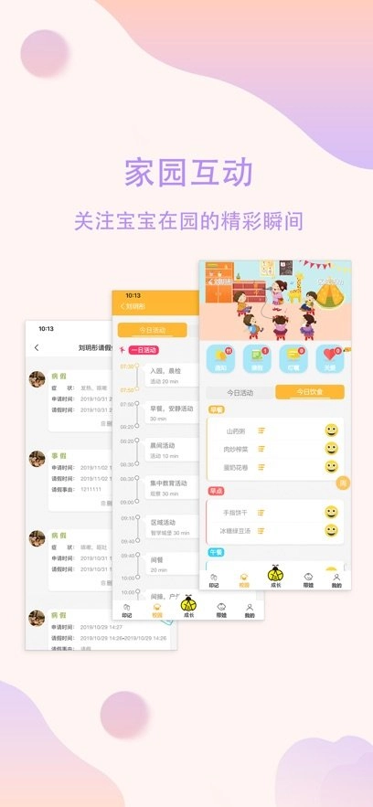 恩屋蓓儿手机版图3