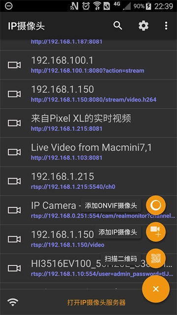 IP Camera截图4