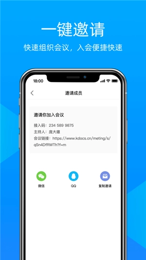 飞语会议安卓版(4)
