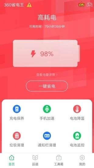 360省电王截图0