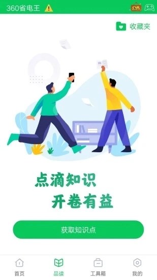 360省电王截图3