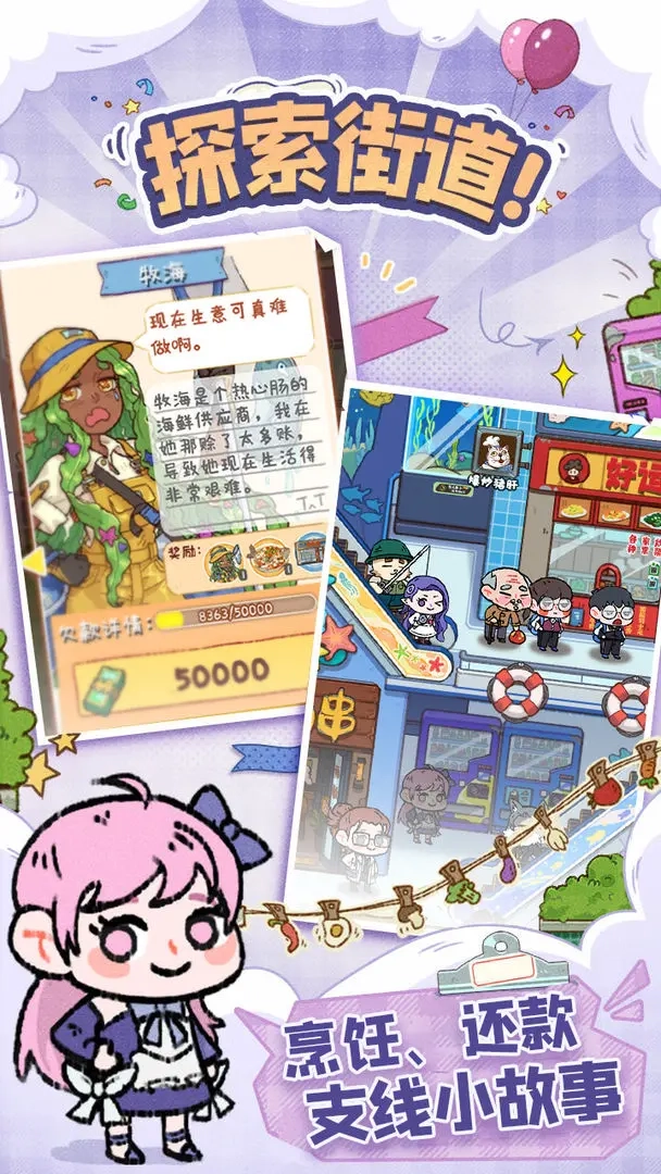 烟火食记游戏图4