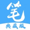 笔趣阁 v1.3.4