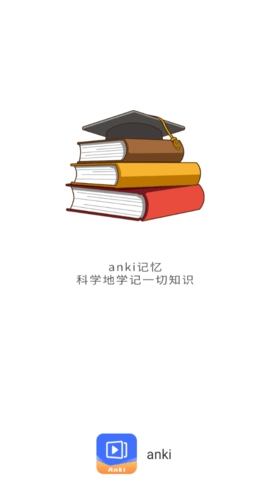 anki安卓版